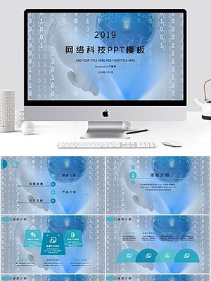 免費下載信息技術PPT模板與幻燈片素材，助力你的網絡信息技術展示