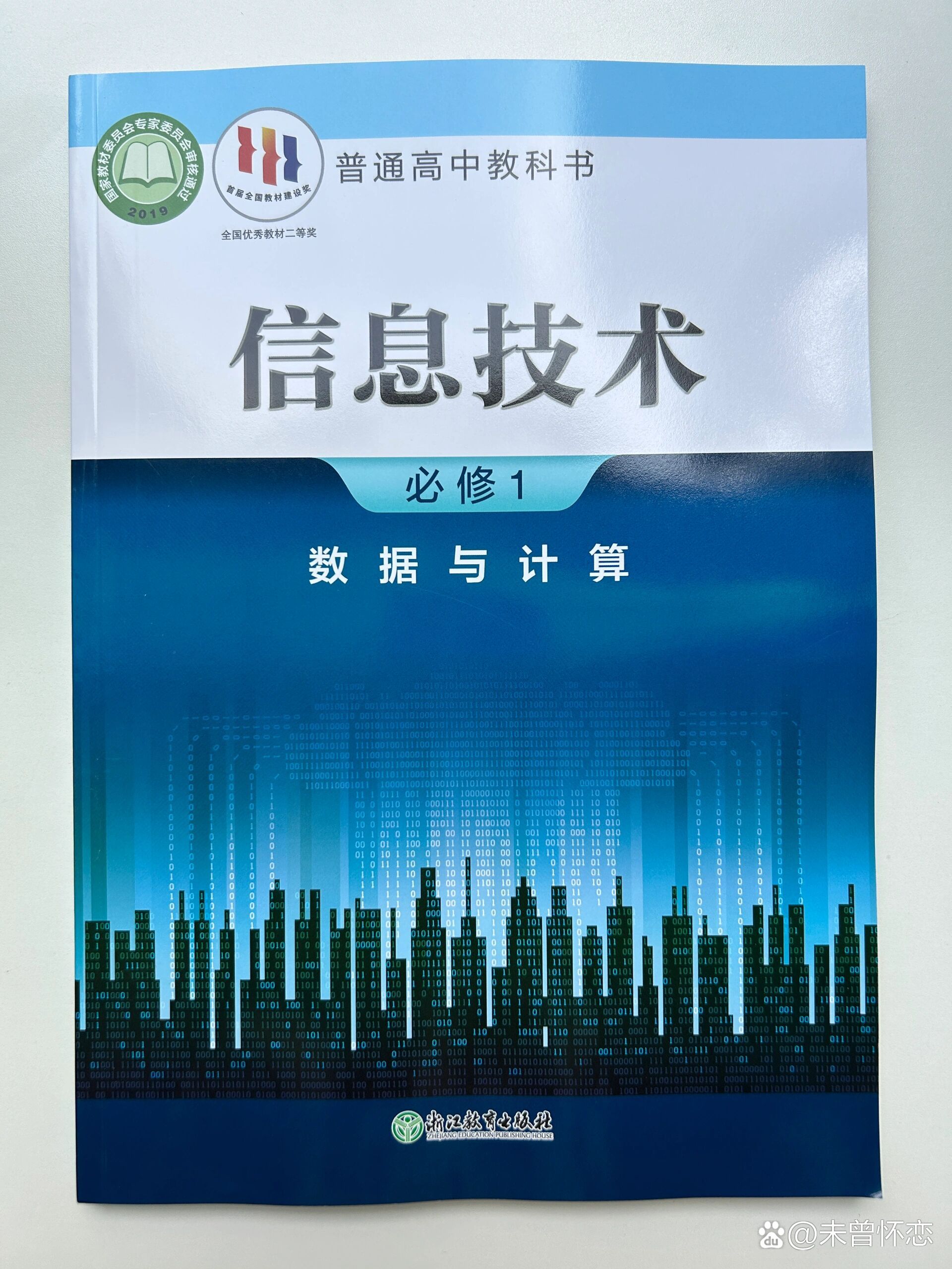 2022人教版高中信息技術書選擇性必修2網絡基礎課本教材 中圖版